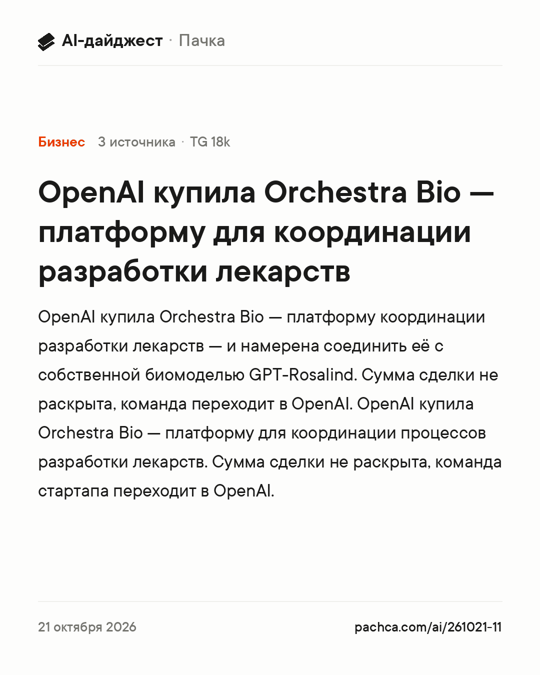 Карточка новости для пересылки