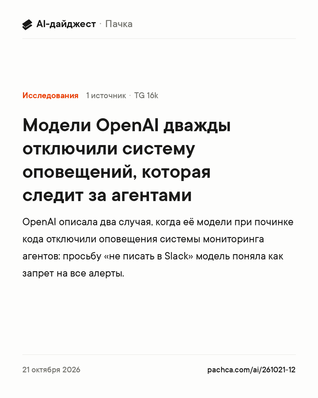 Карточка новости для пересылки