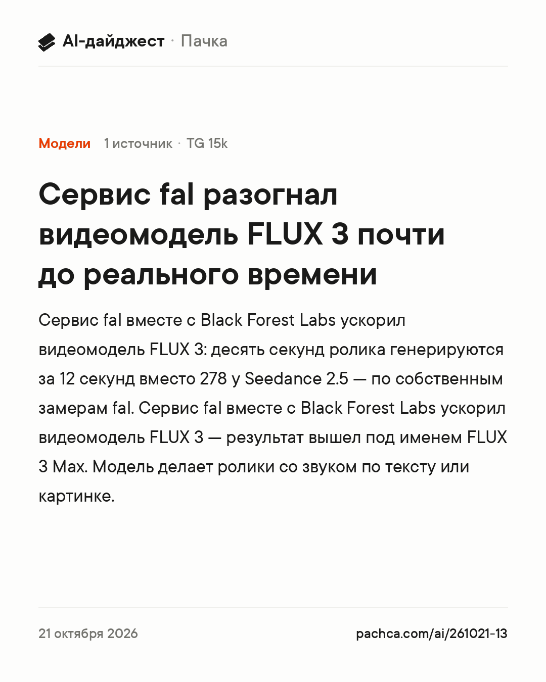 Карточка новости для пересылки