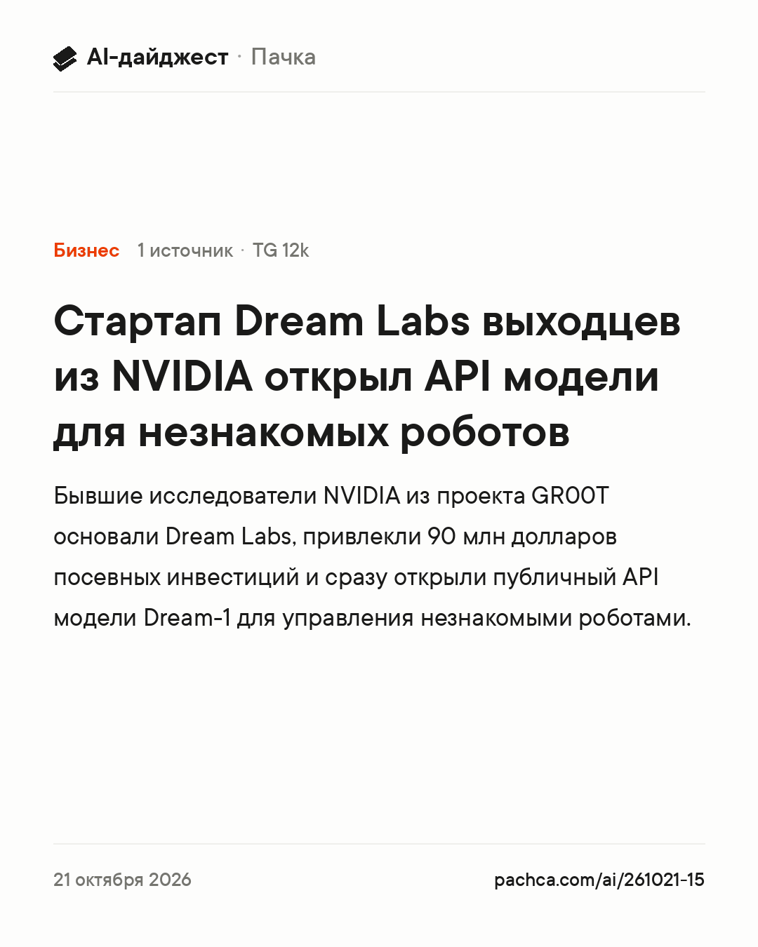 Карточка новости для пересылки