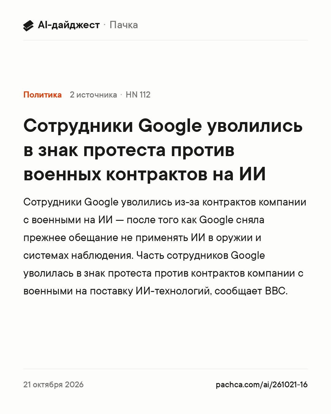 Карточка новости для пересылки