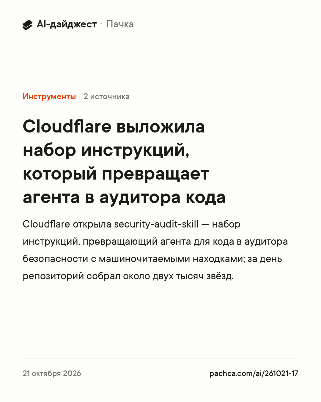 Карточка новости для пересылки