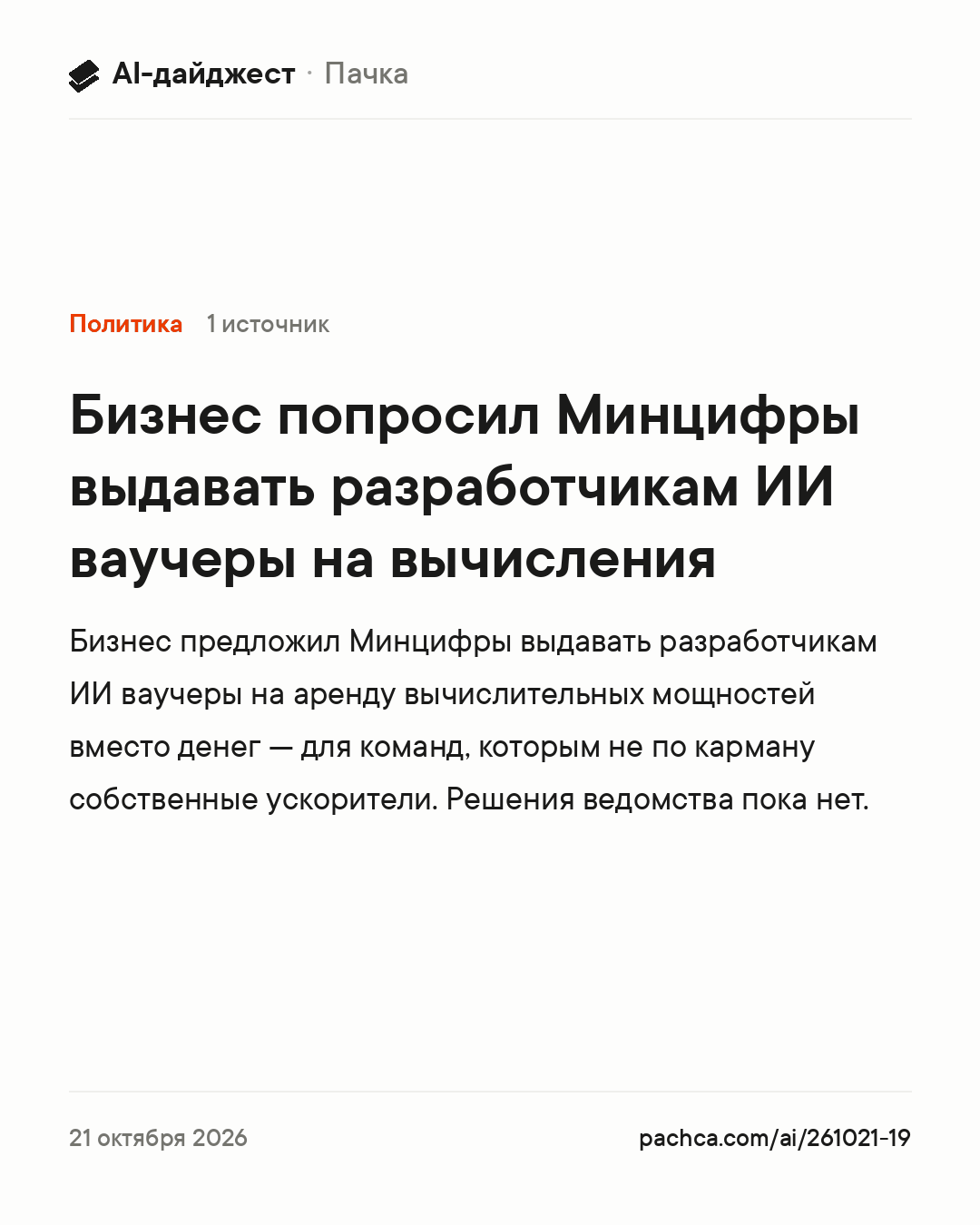 Карточка новости для пересылки