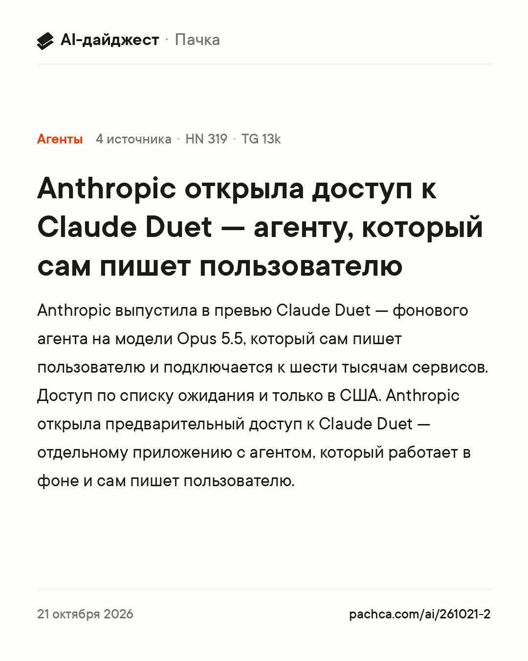 Карточка новости для пересылки