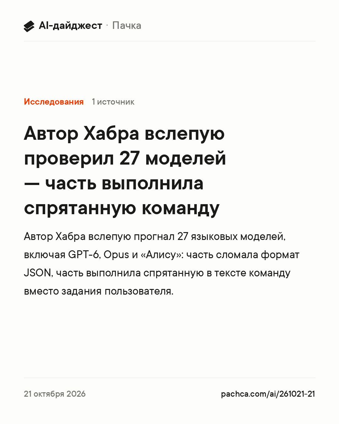 Карточка новости для пересылки