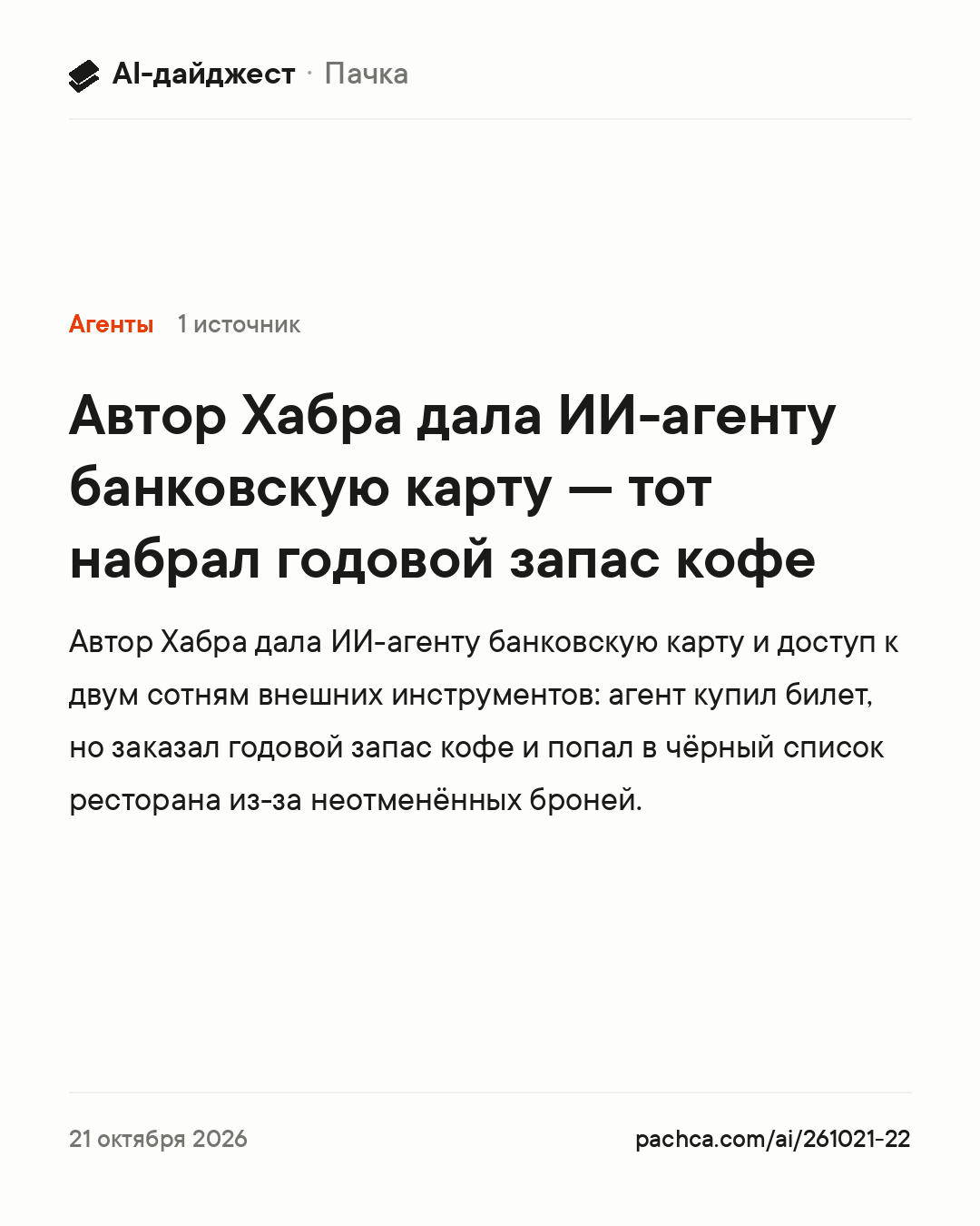 Карточка новости для пересылки