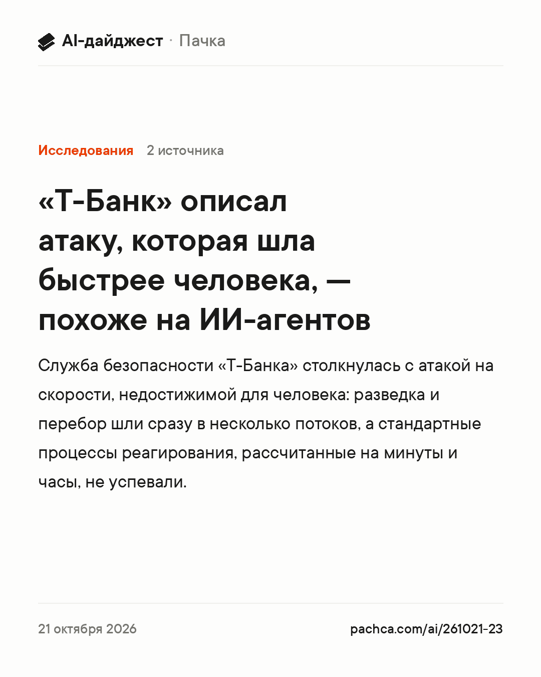 Карточка новости для пересылки