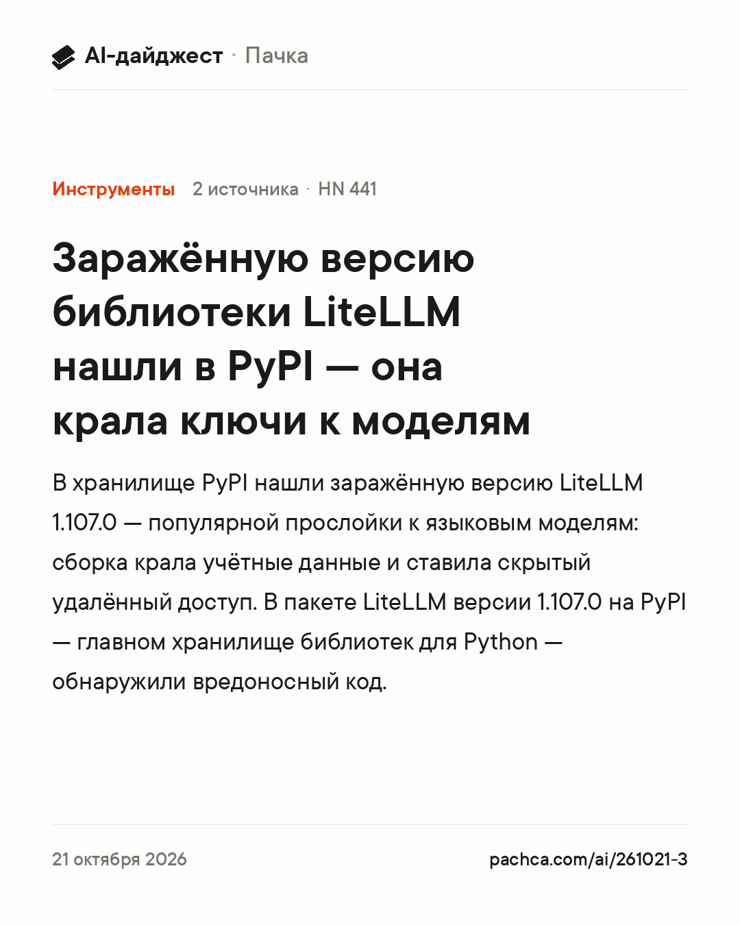 Карточка новости для пересылки