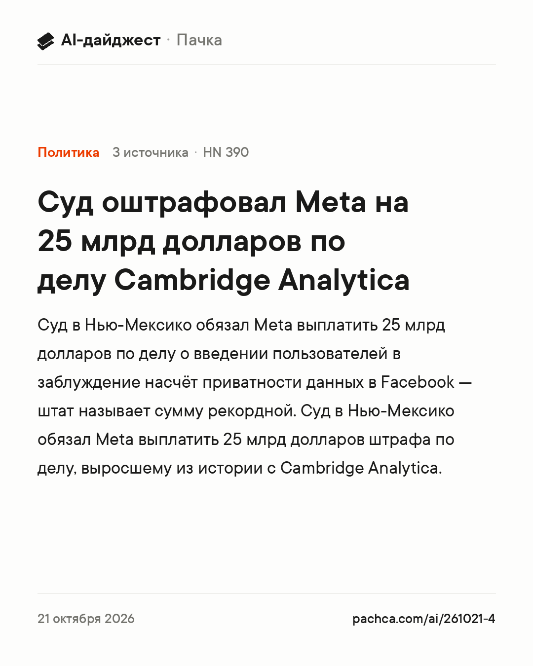 Карточка новости для пересылки