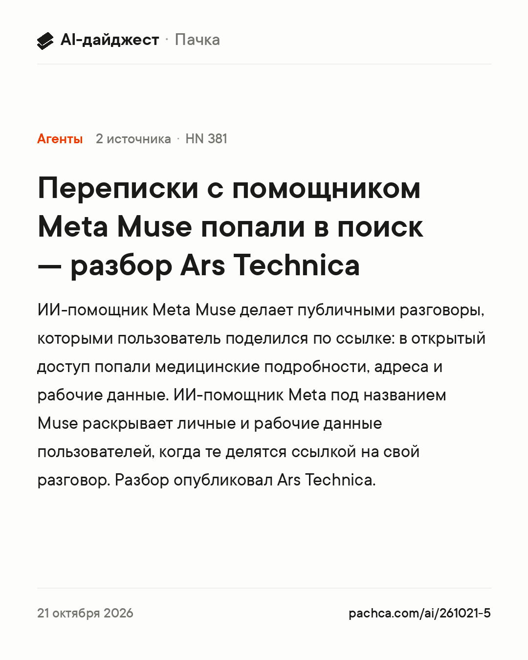 Карточка новости для пересылки