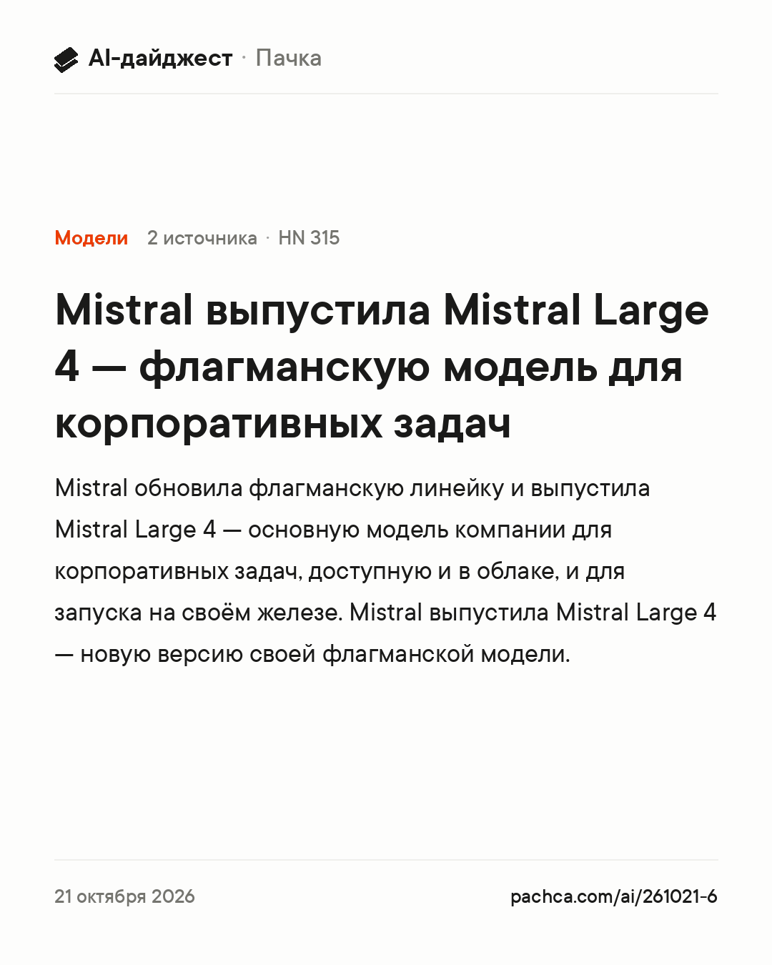 Карточка новости для пересылки