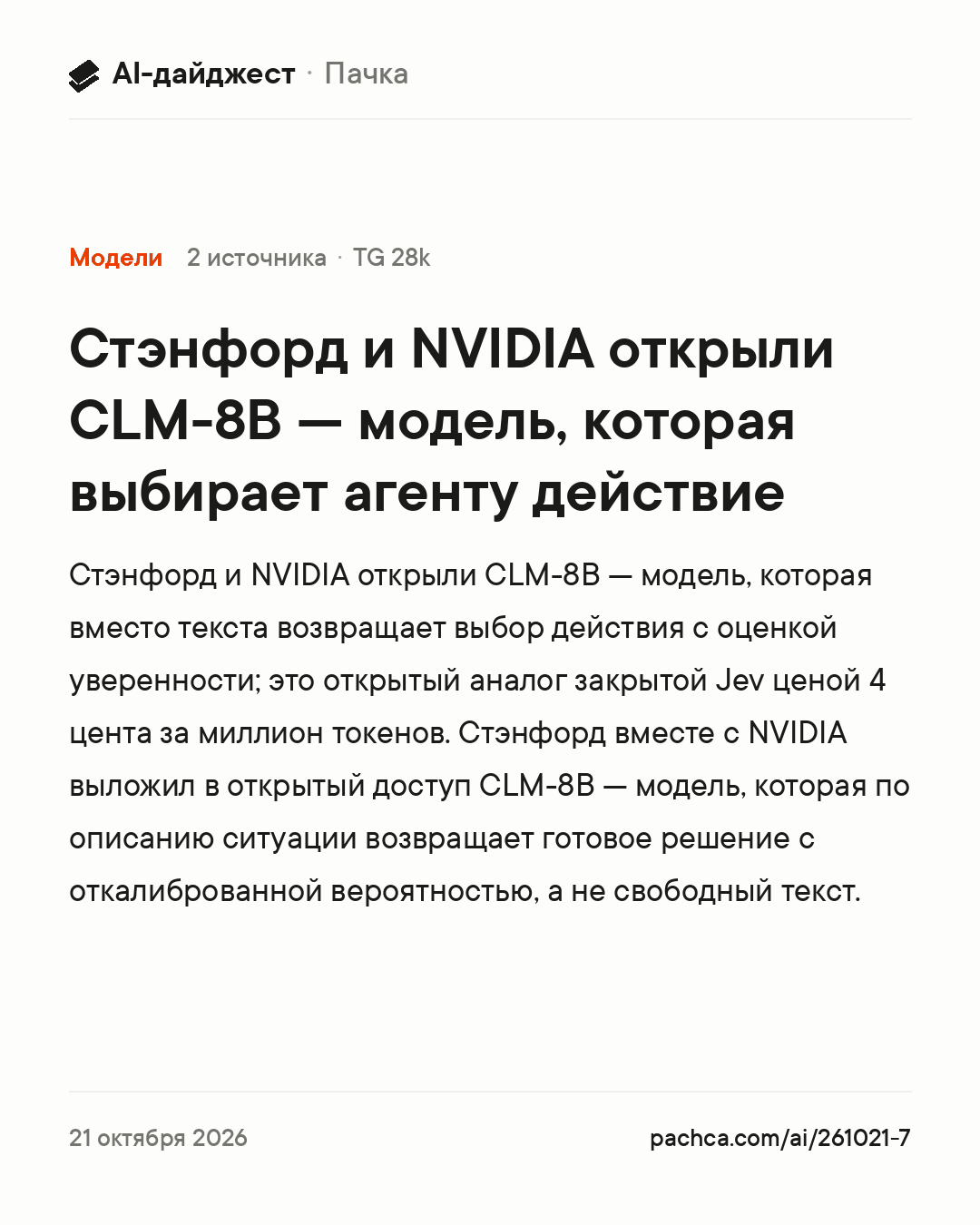 Карточка новости для пересылки