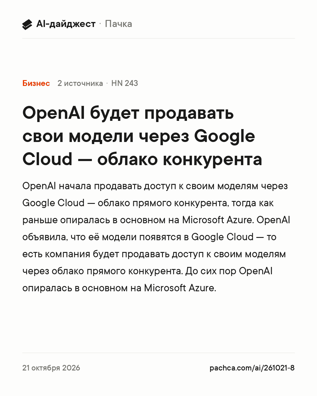 Карточка новости для пересылки