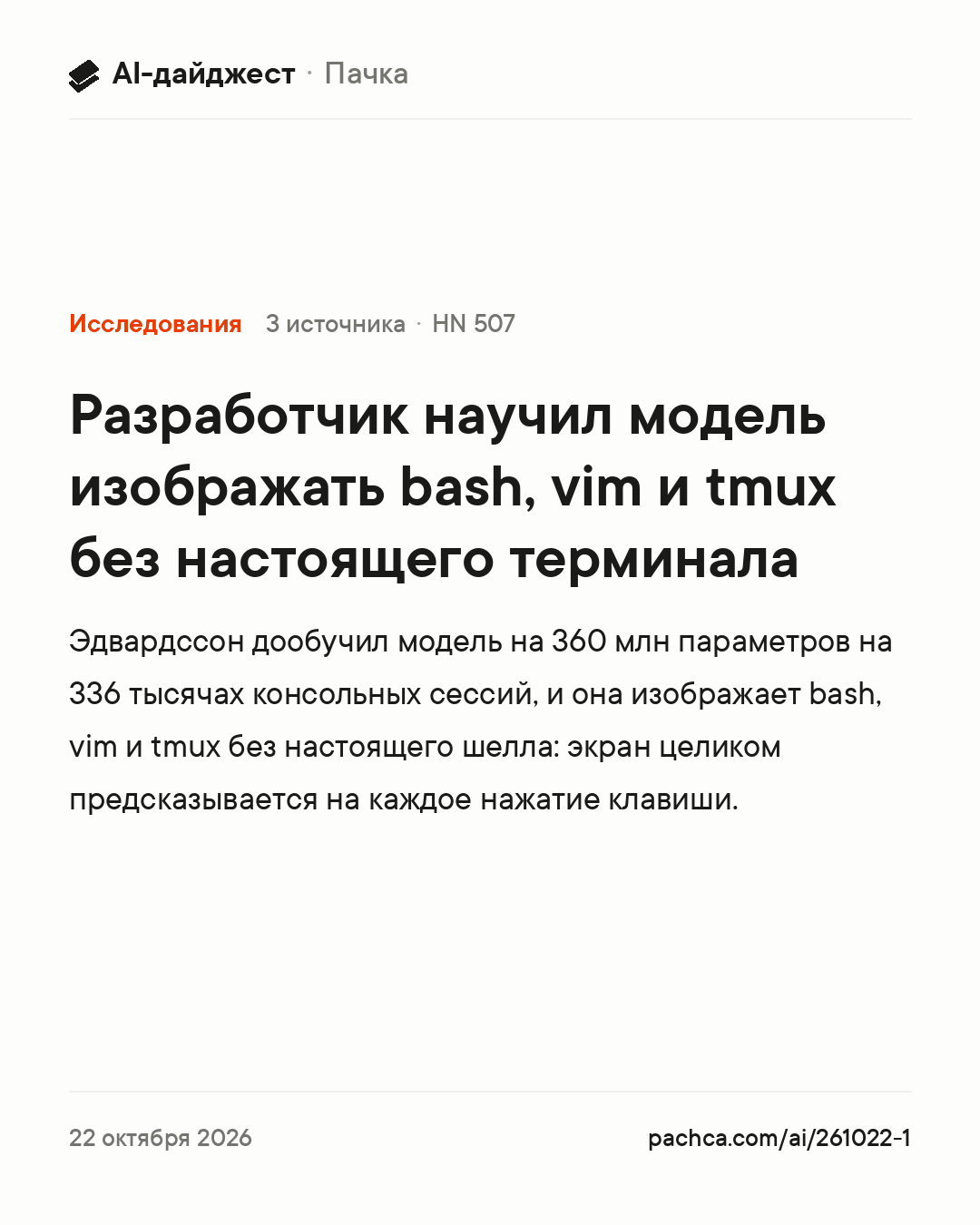 Карточка новости для пересылки