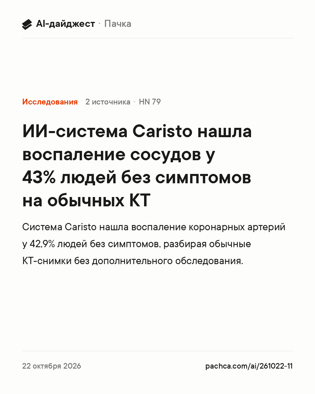 Карточка новости для пересылки