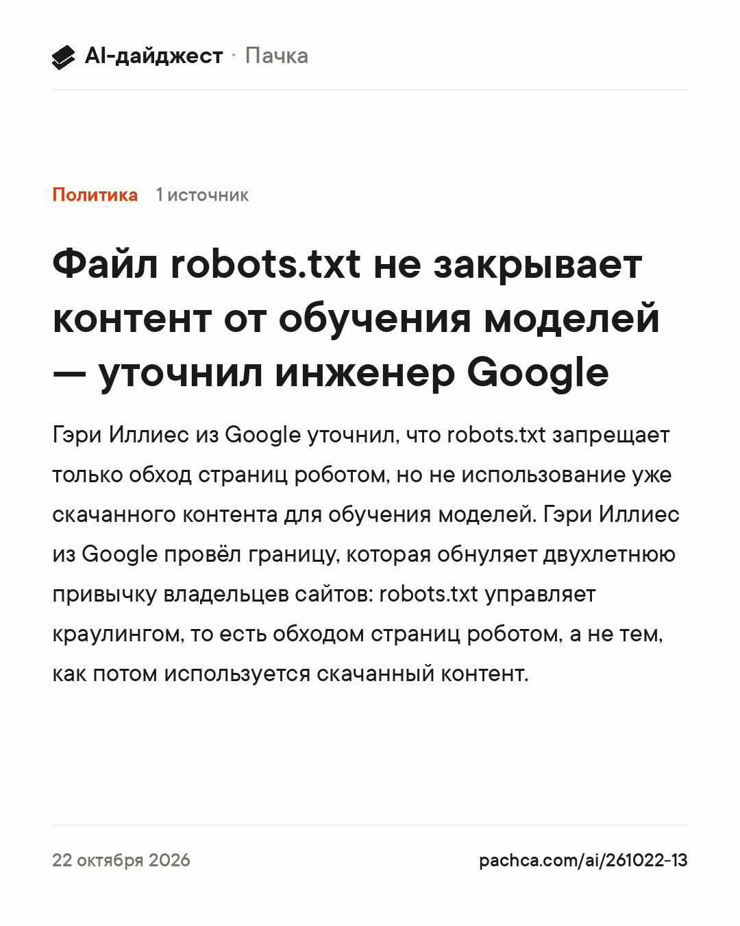 Карточка новости для пересылки
