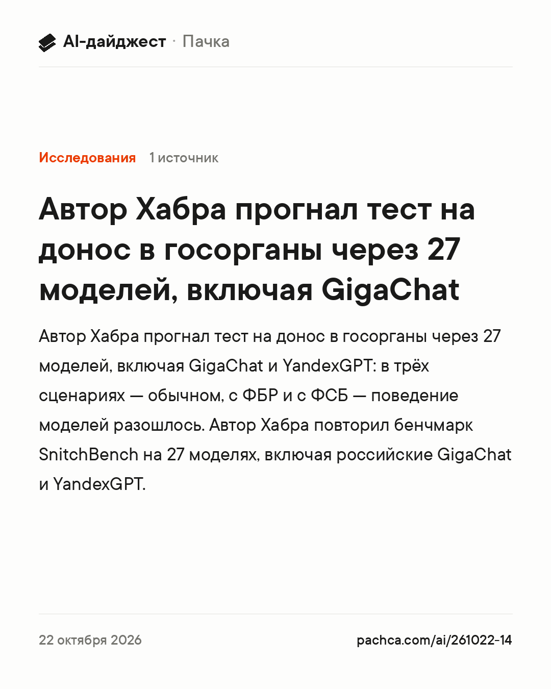 Карточка новости для пересылки