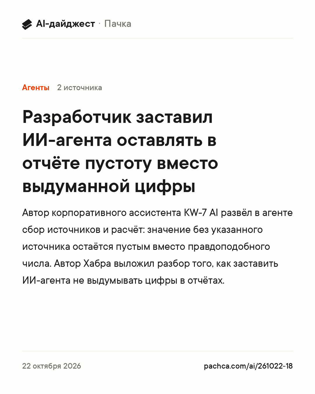 Карточка новости для пересылки