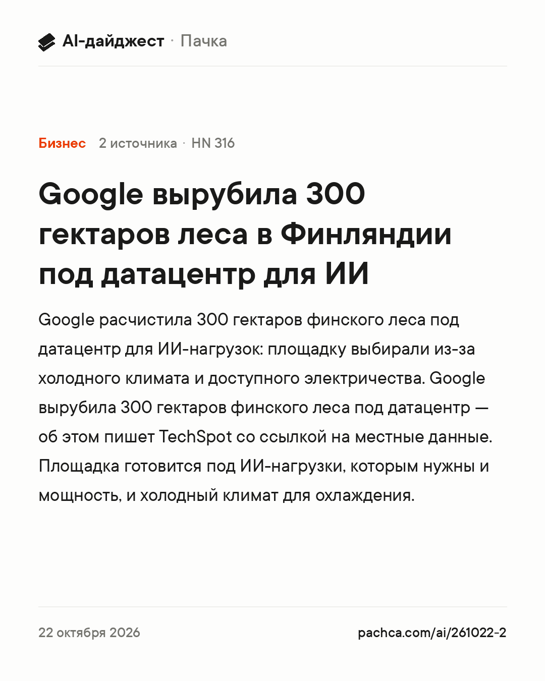 Карточка новости для пересылки