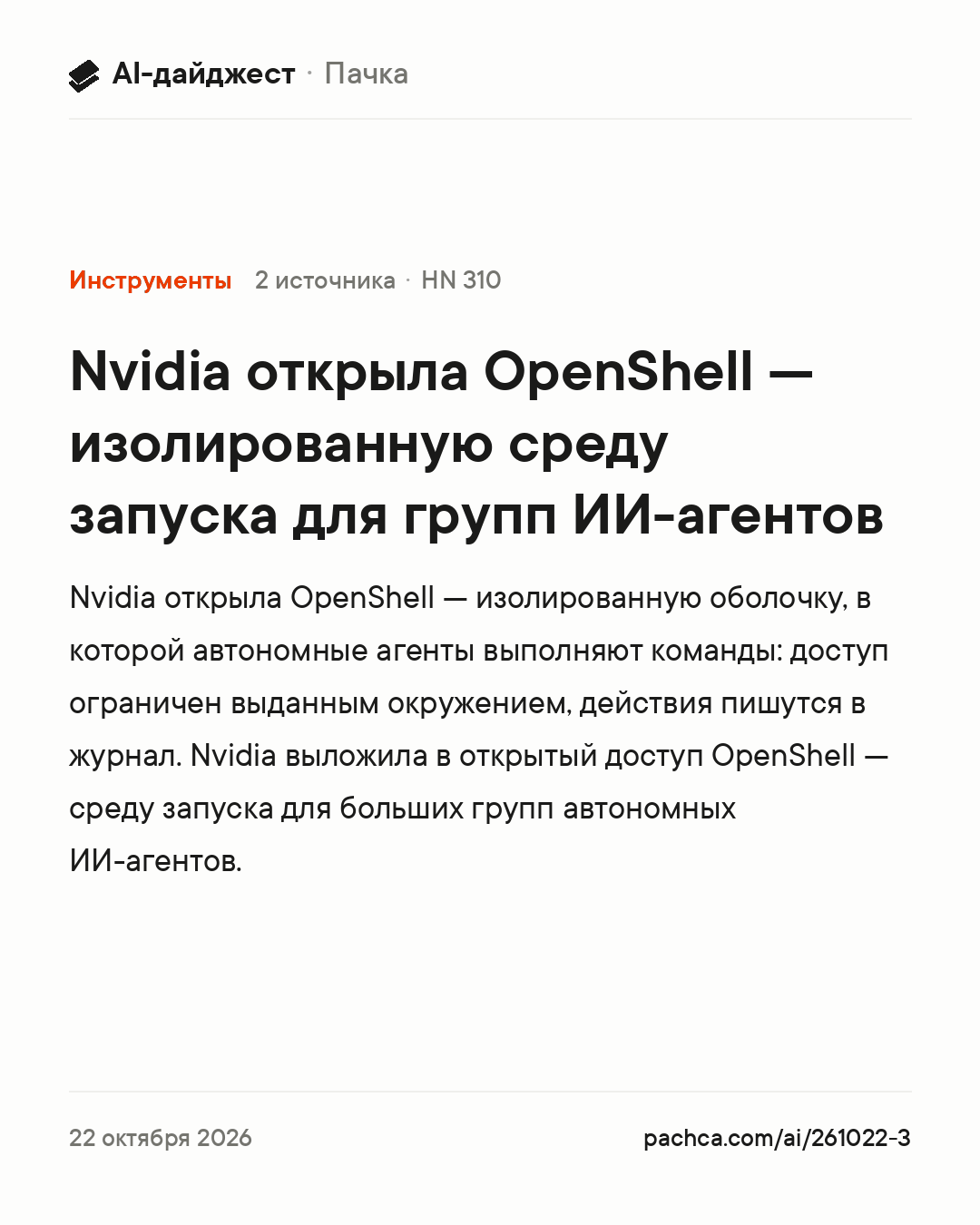 Карточка новости для пересылки