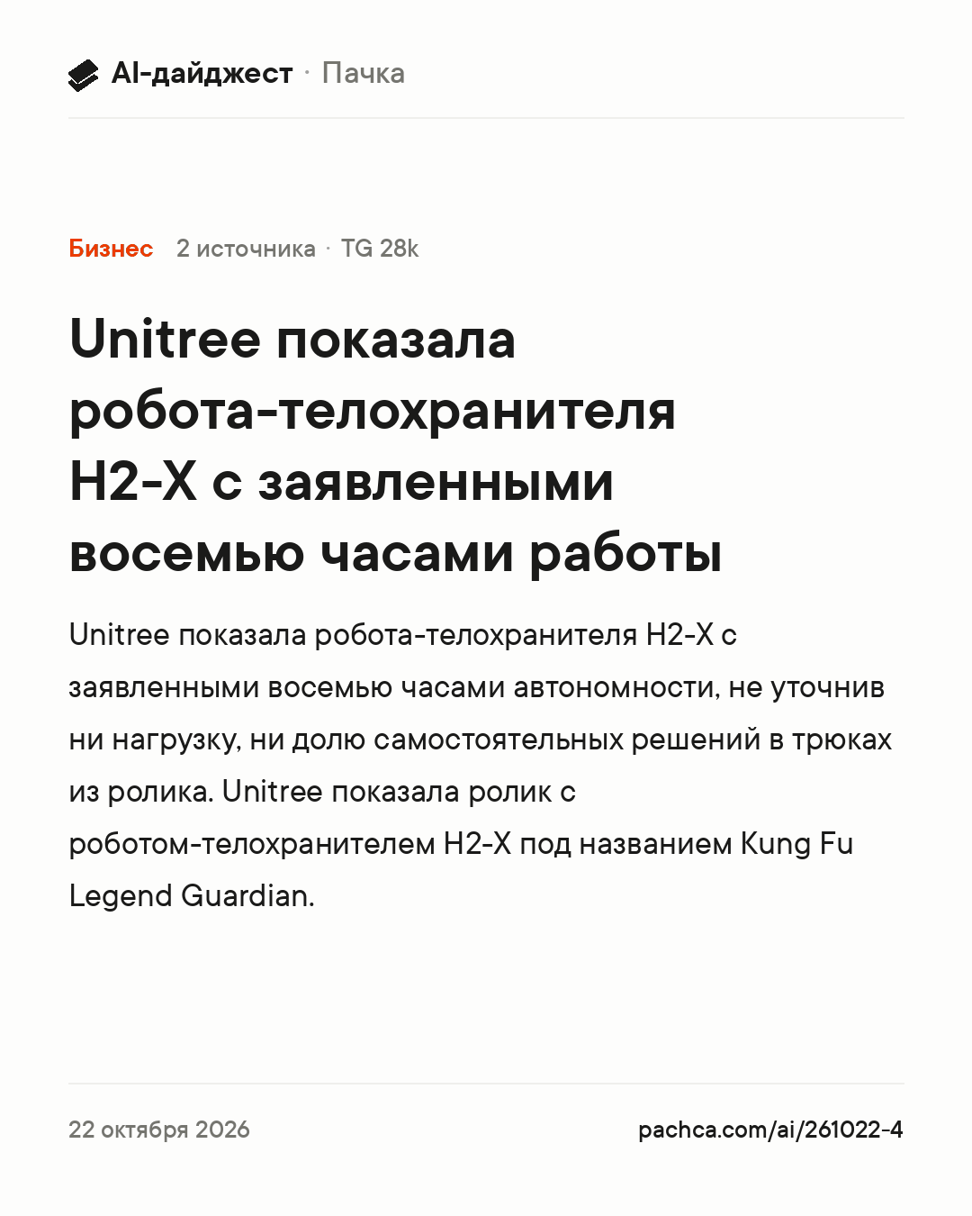 Карточка новости для пересылки