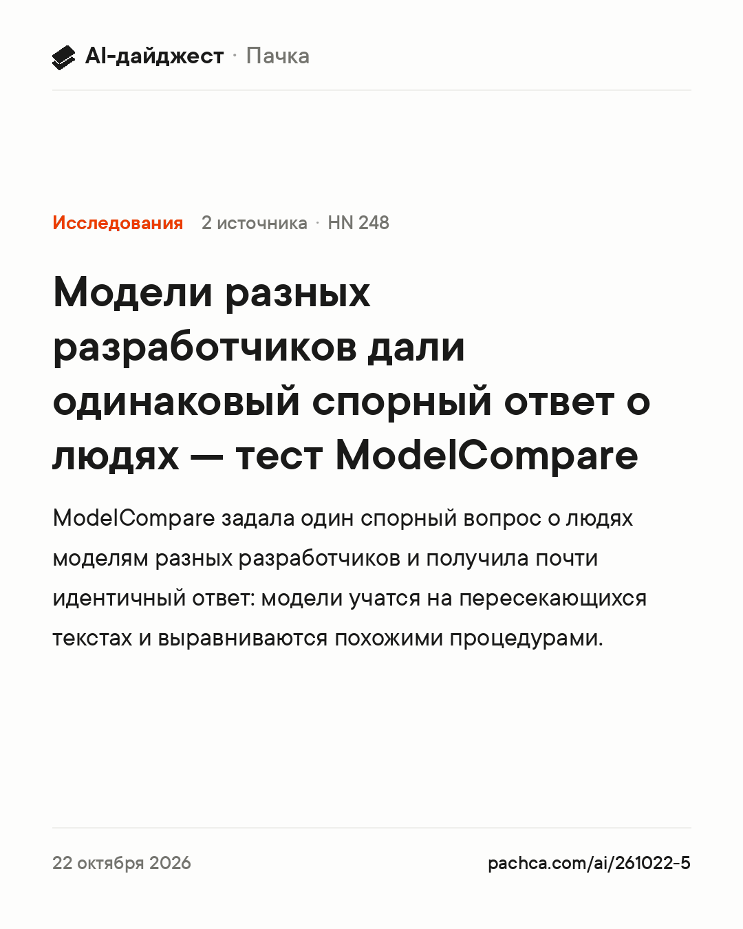 Карточка новости для пересылки