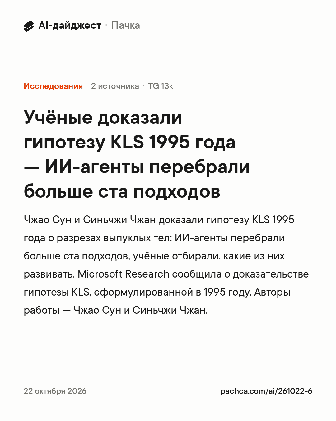 Карточка новости для пересылки