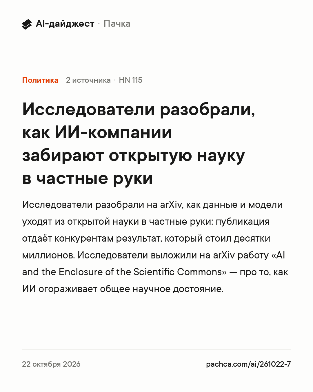 Карточка новости для пересылки