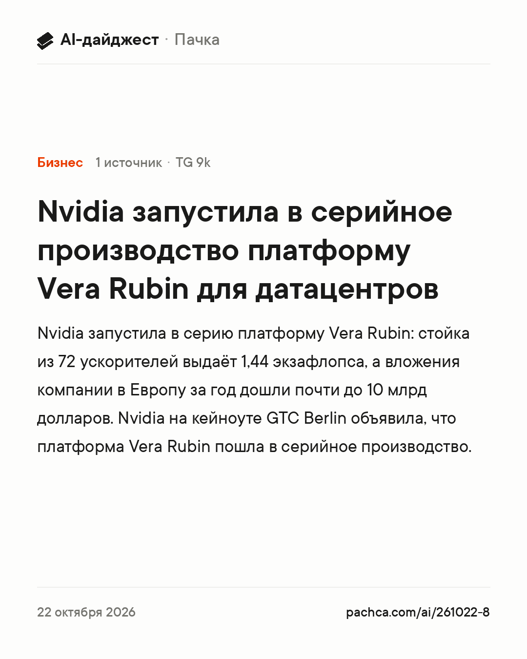 Карточка новости для пересылки