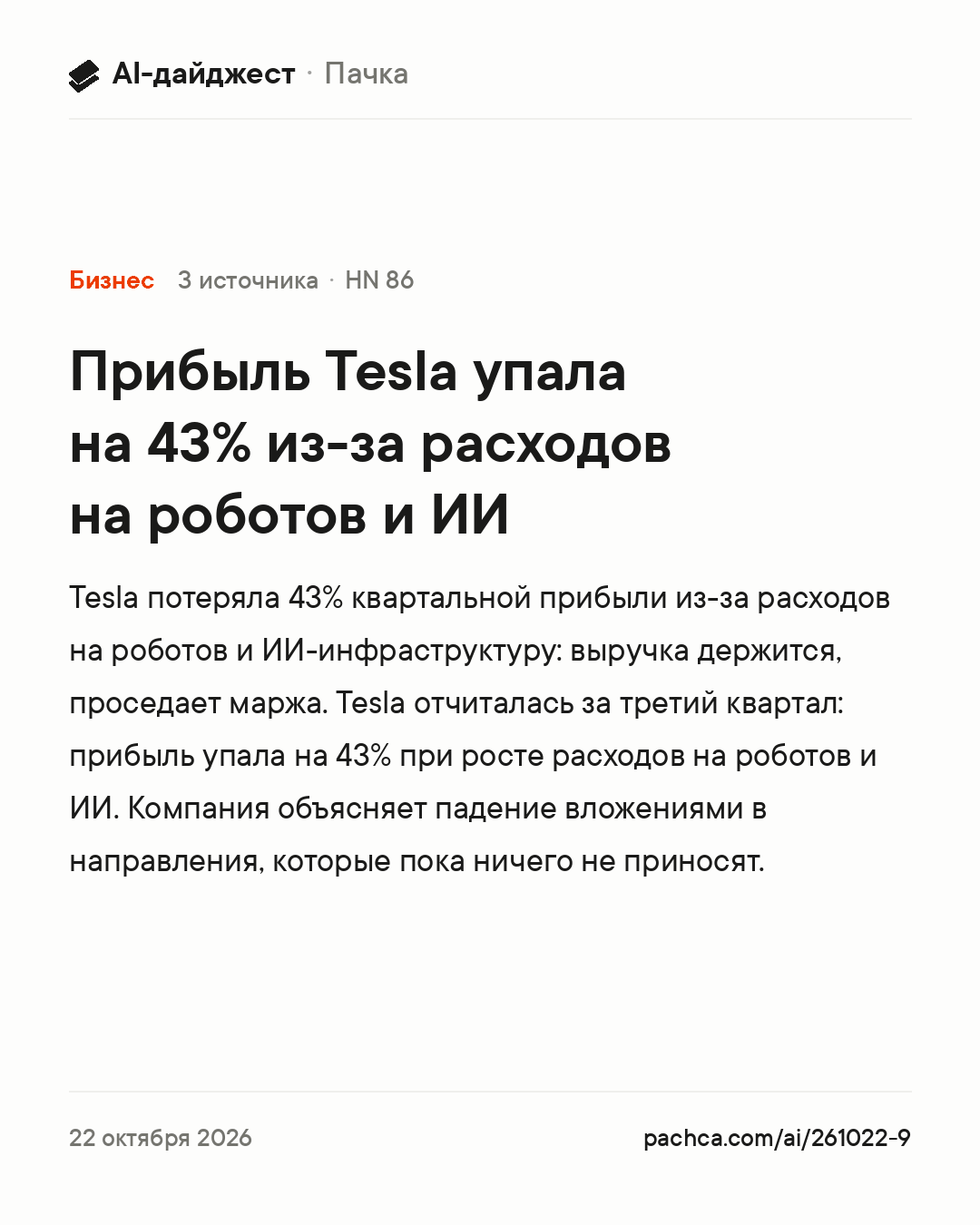 Карточка новости для пересылки