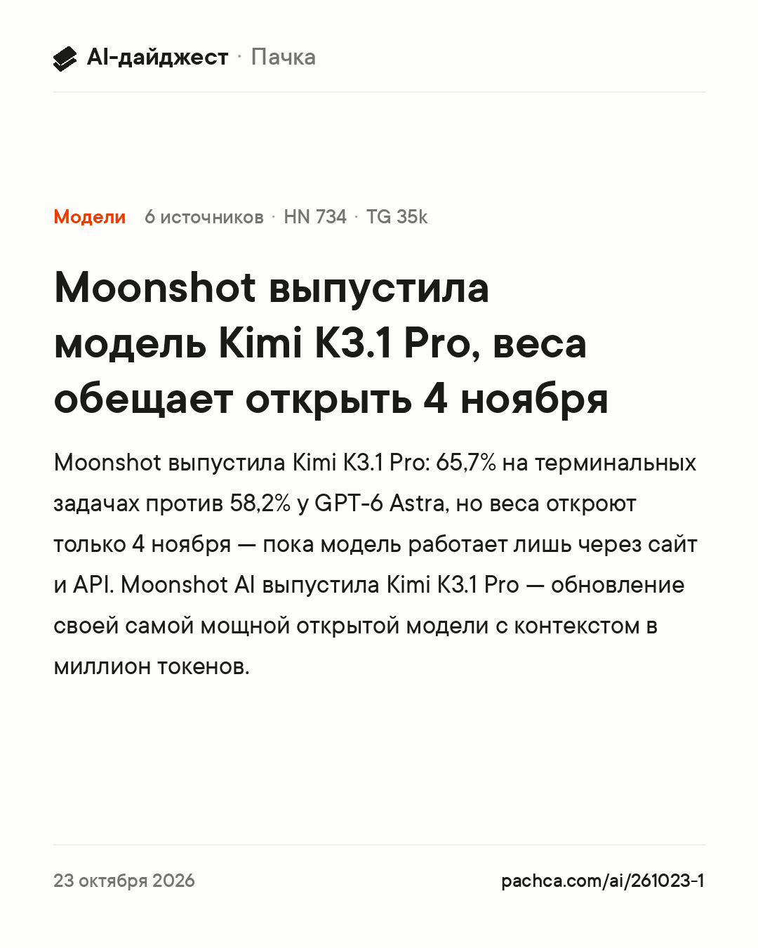 Карточка новости для пересылки