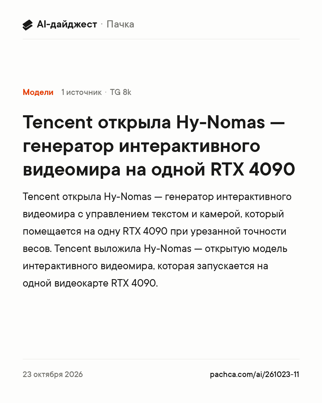 Карточка новости для пересылки