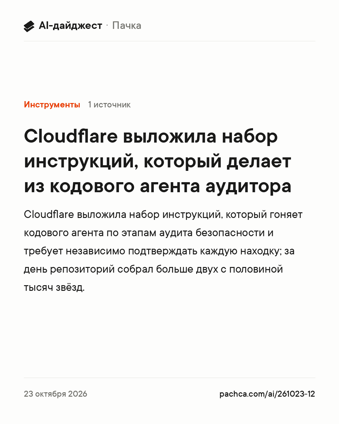 Карточка новости для пересылки