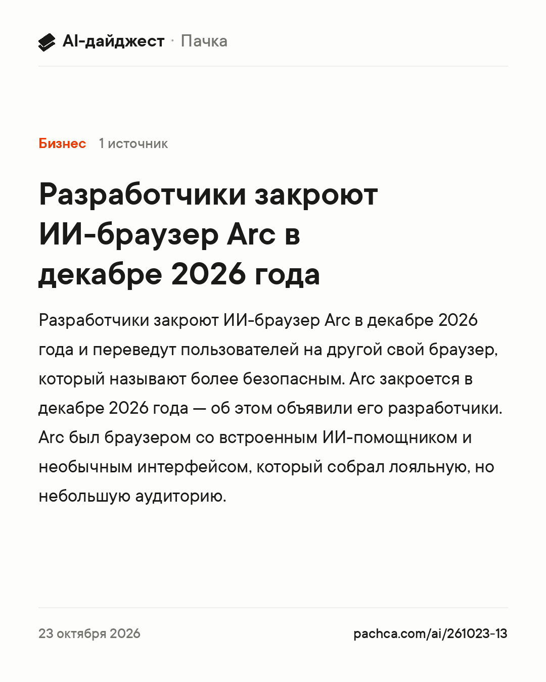 Карточка новости для пересылки
