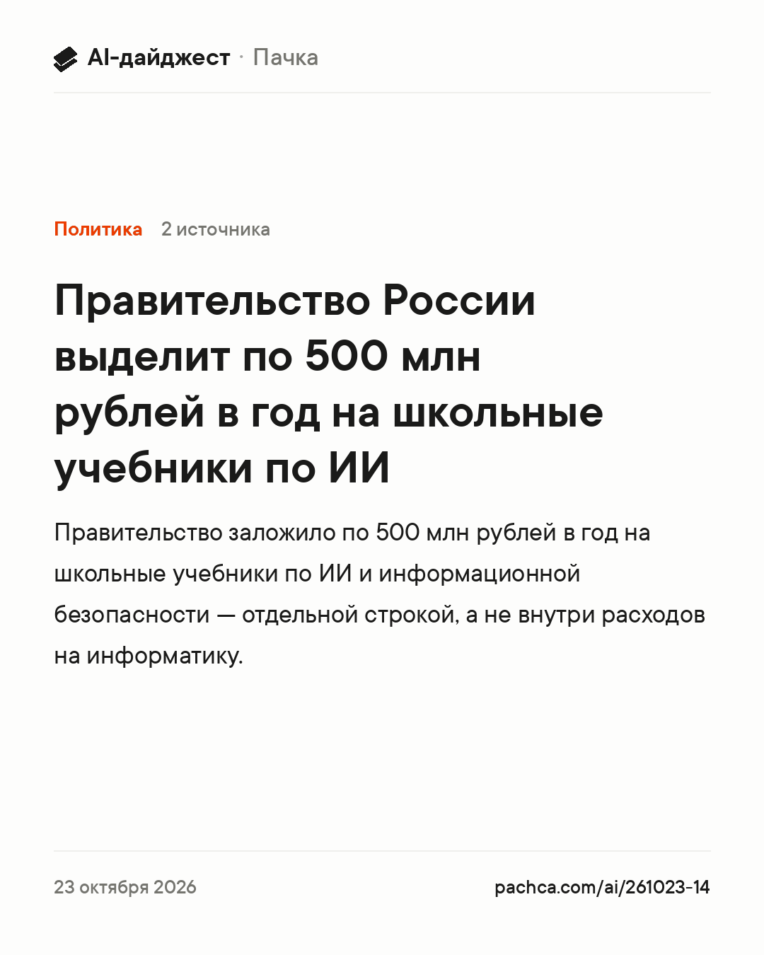 Карточка новости для пересылки