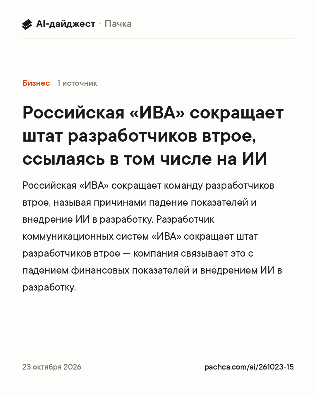 Карточка новости для пересылки