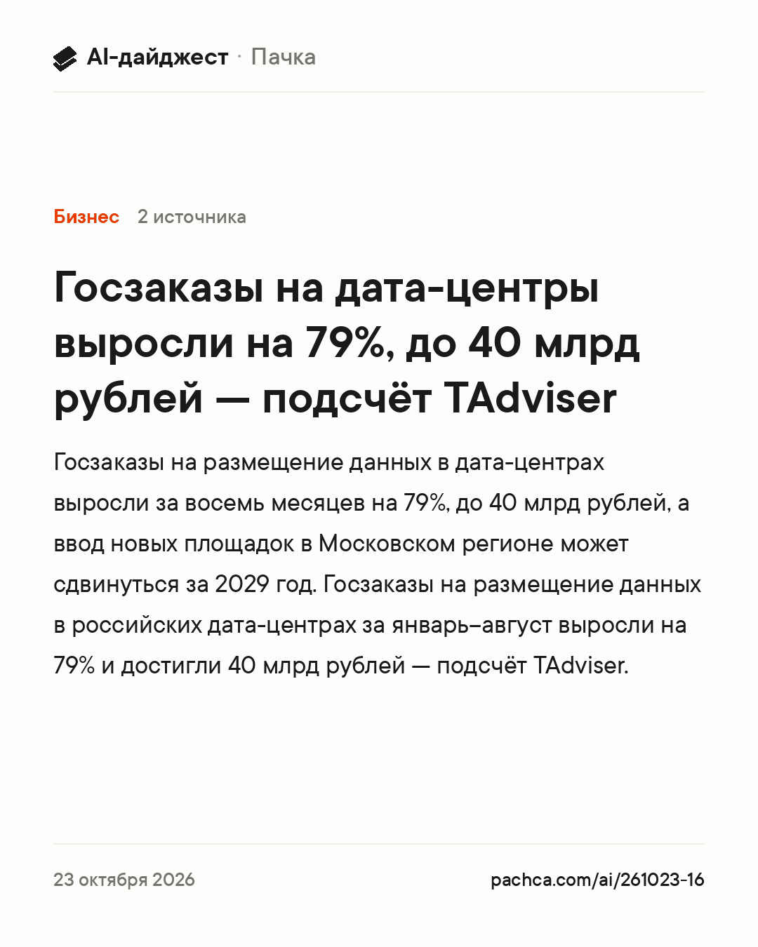 Карточка новости для пересылки