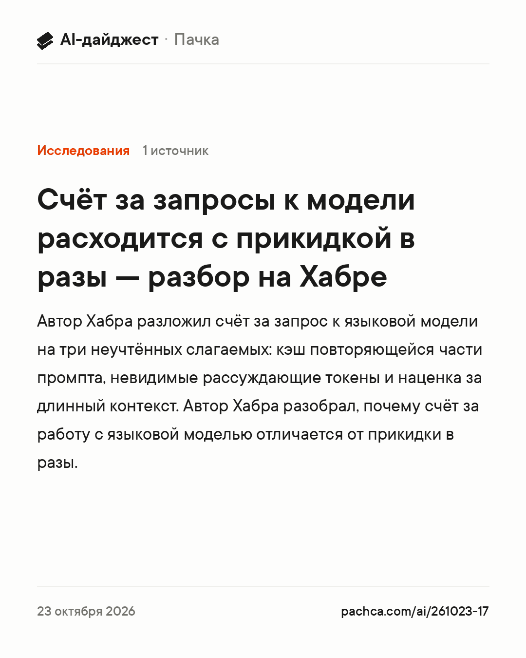 Карточка новости для пересылки