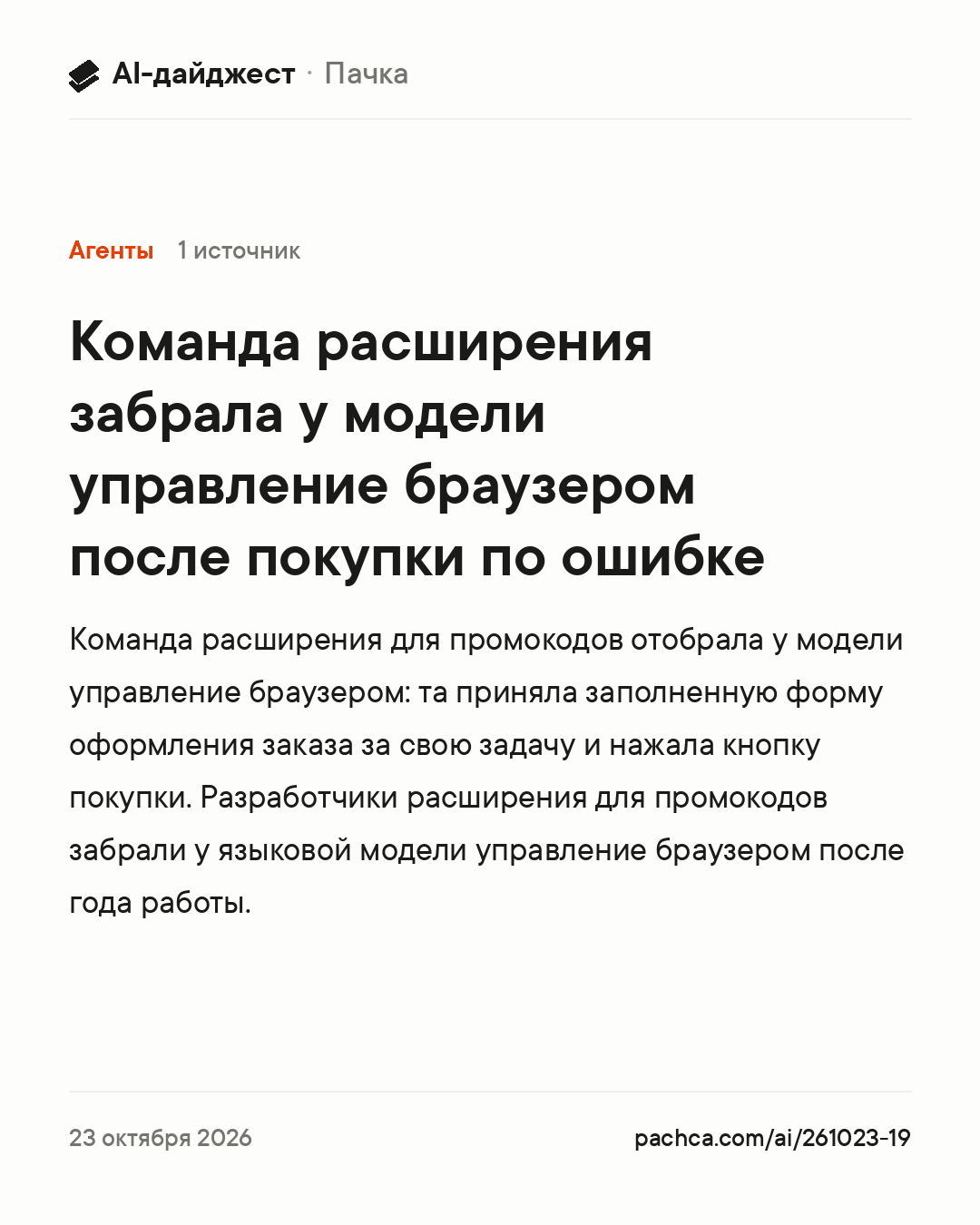 Карточка новости для пересылки