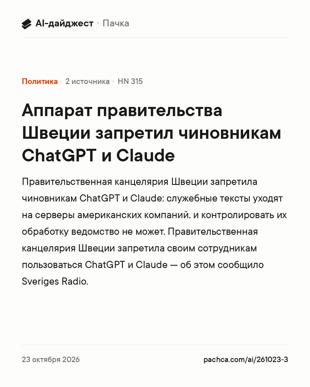 Карточка новости для пересылки