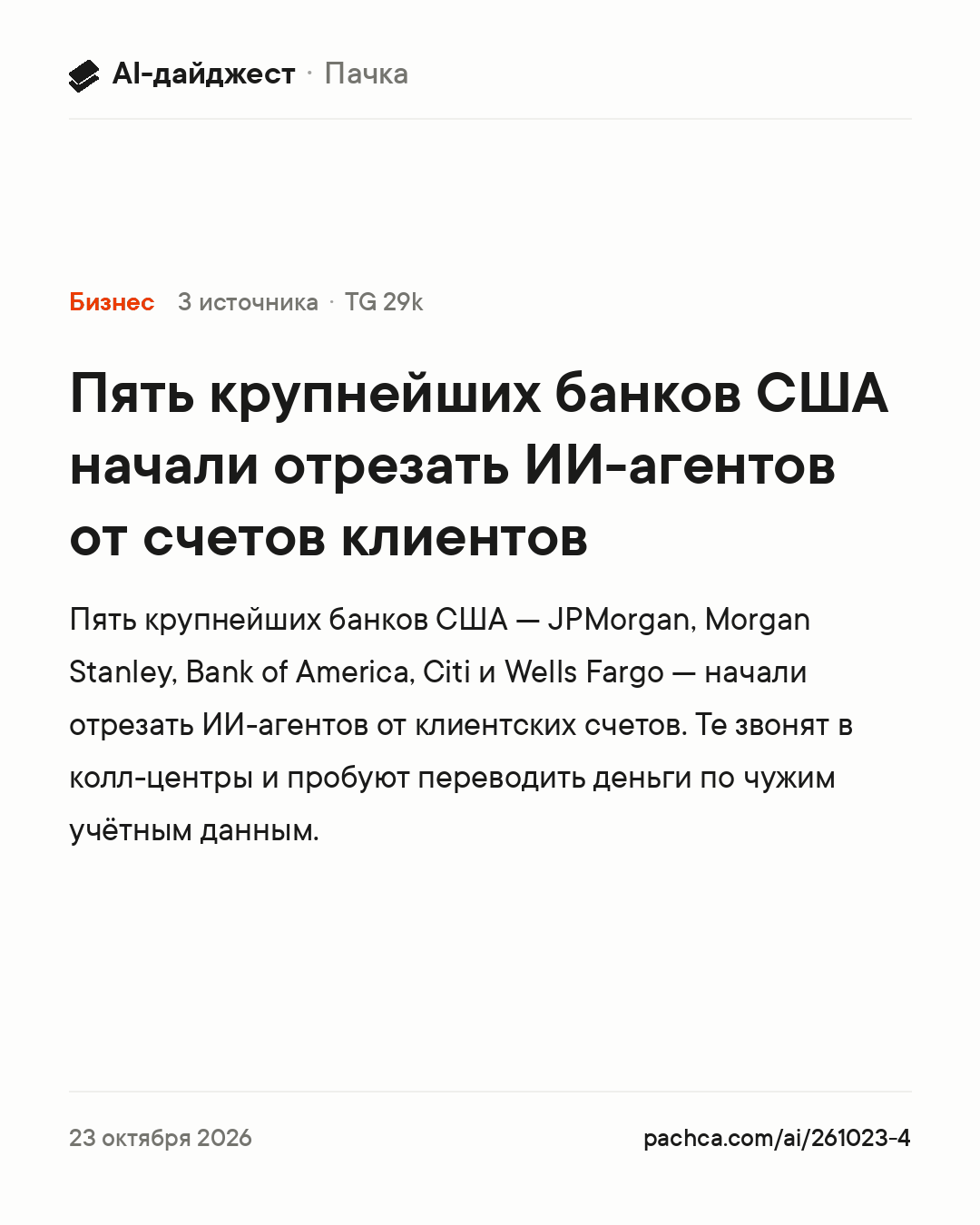Карточка новости для пересылки