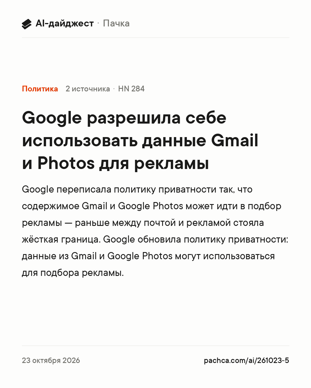 Карточка новости для пересылки