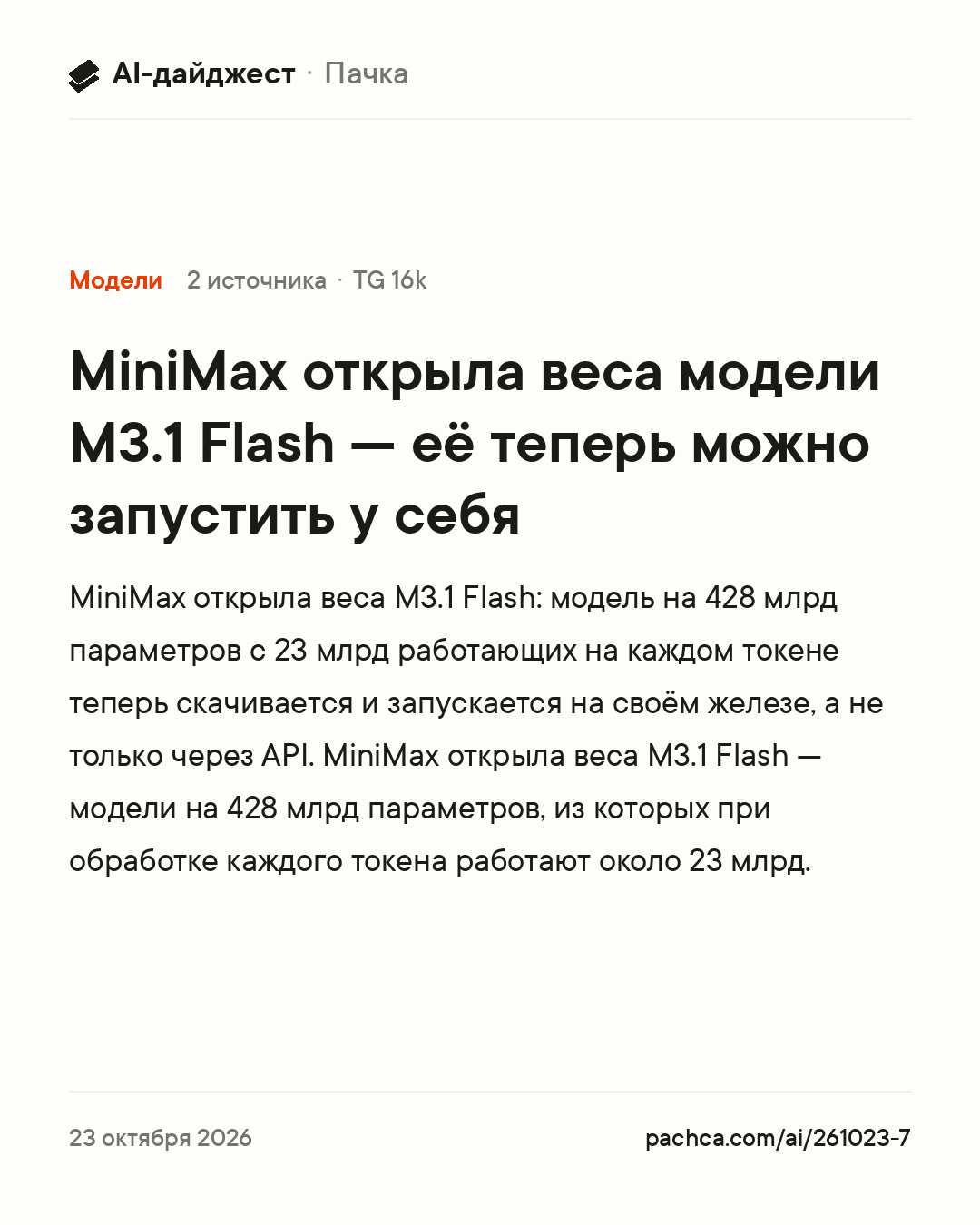 Карточка новости для пересылки