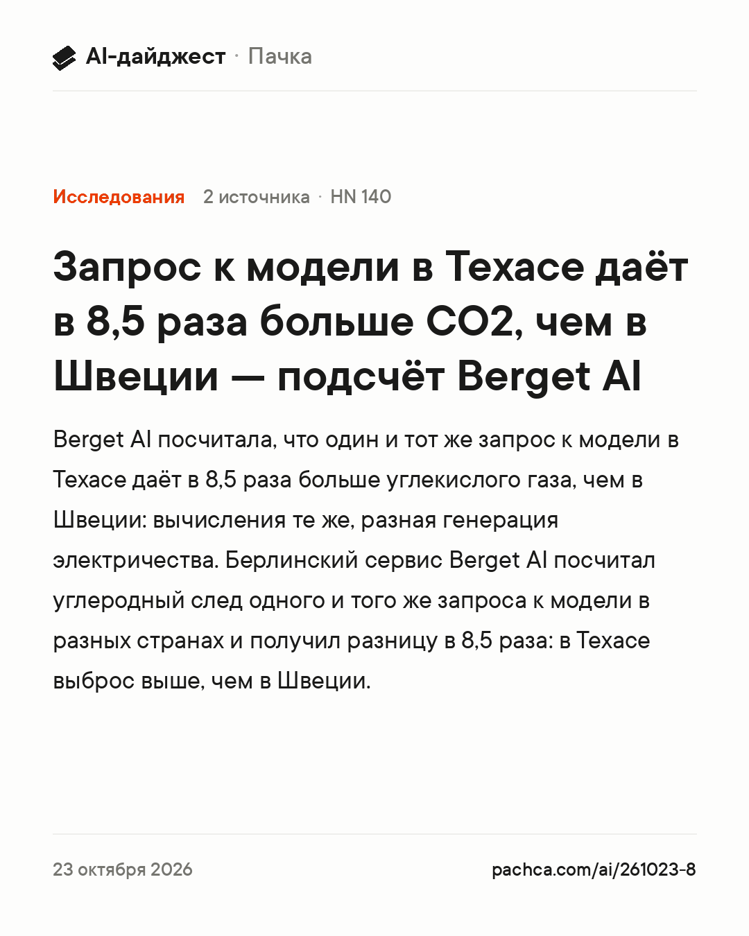 Карточка новости для пересылки