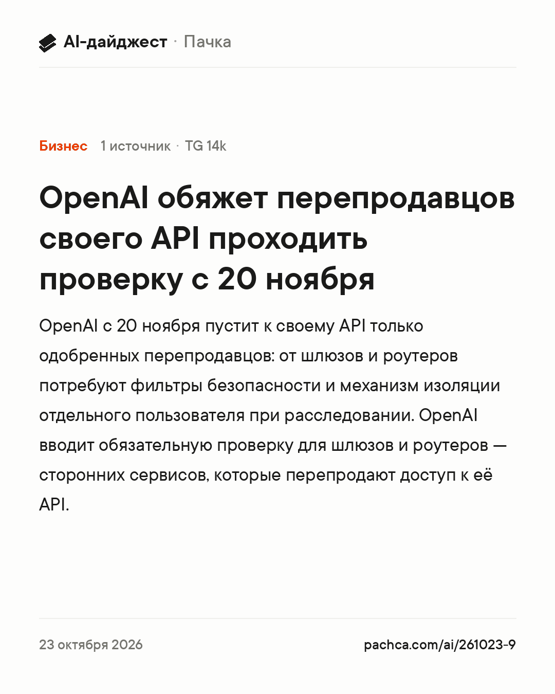 Карточка новости для пересылки