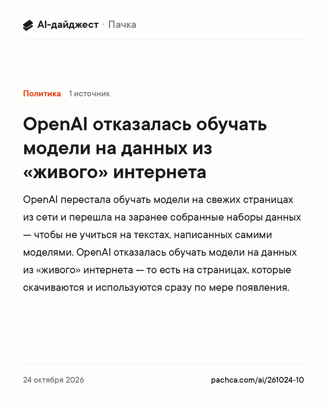 Карточка новости для пересылки