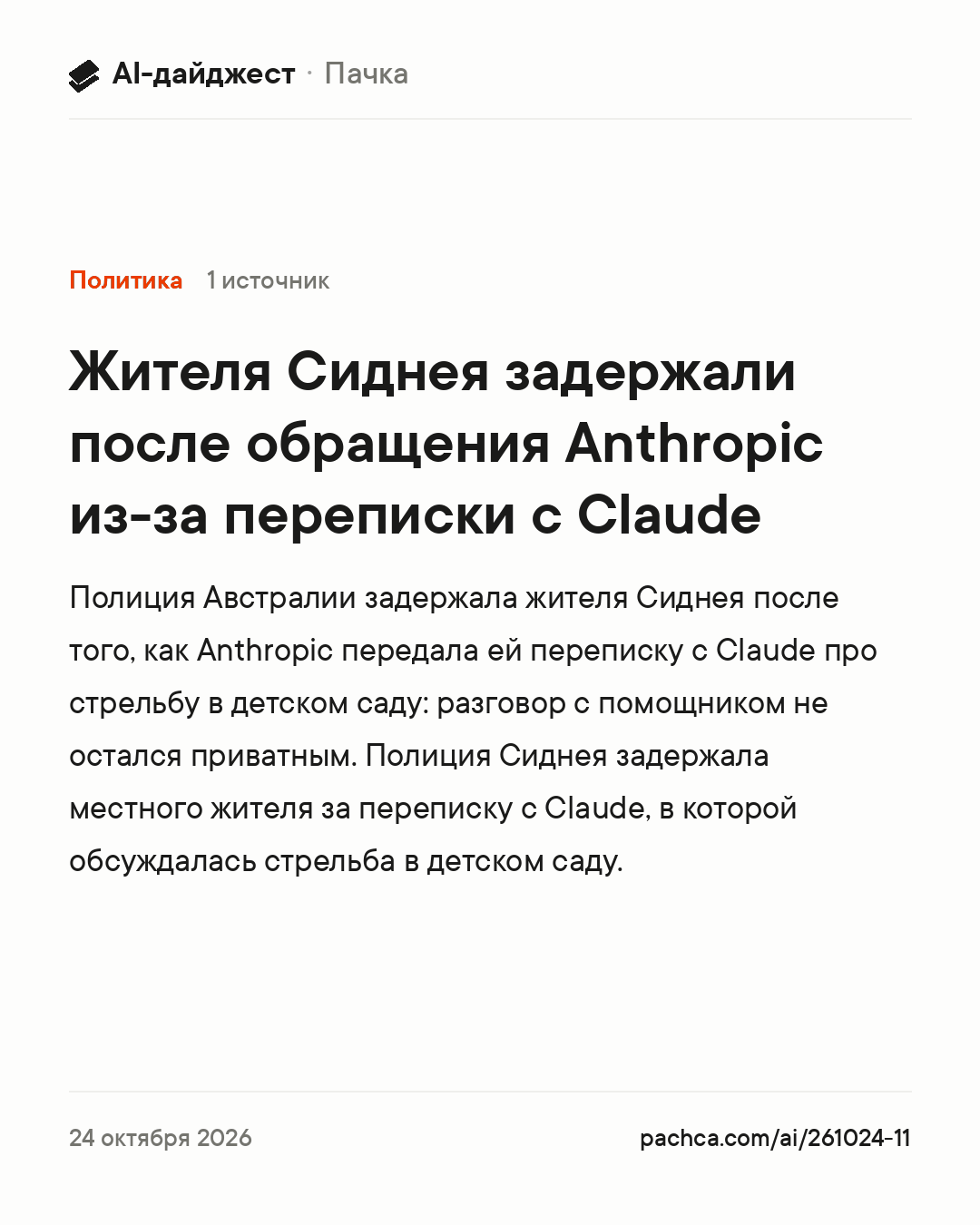 Карточка новости для пересылки