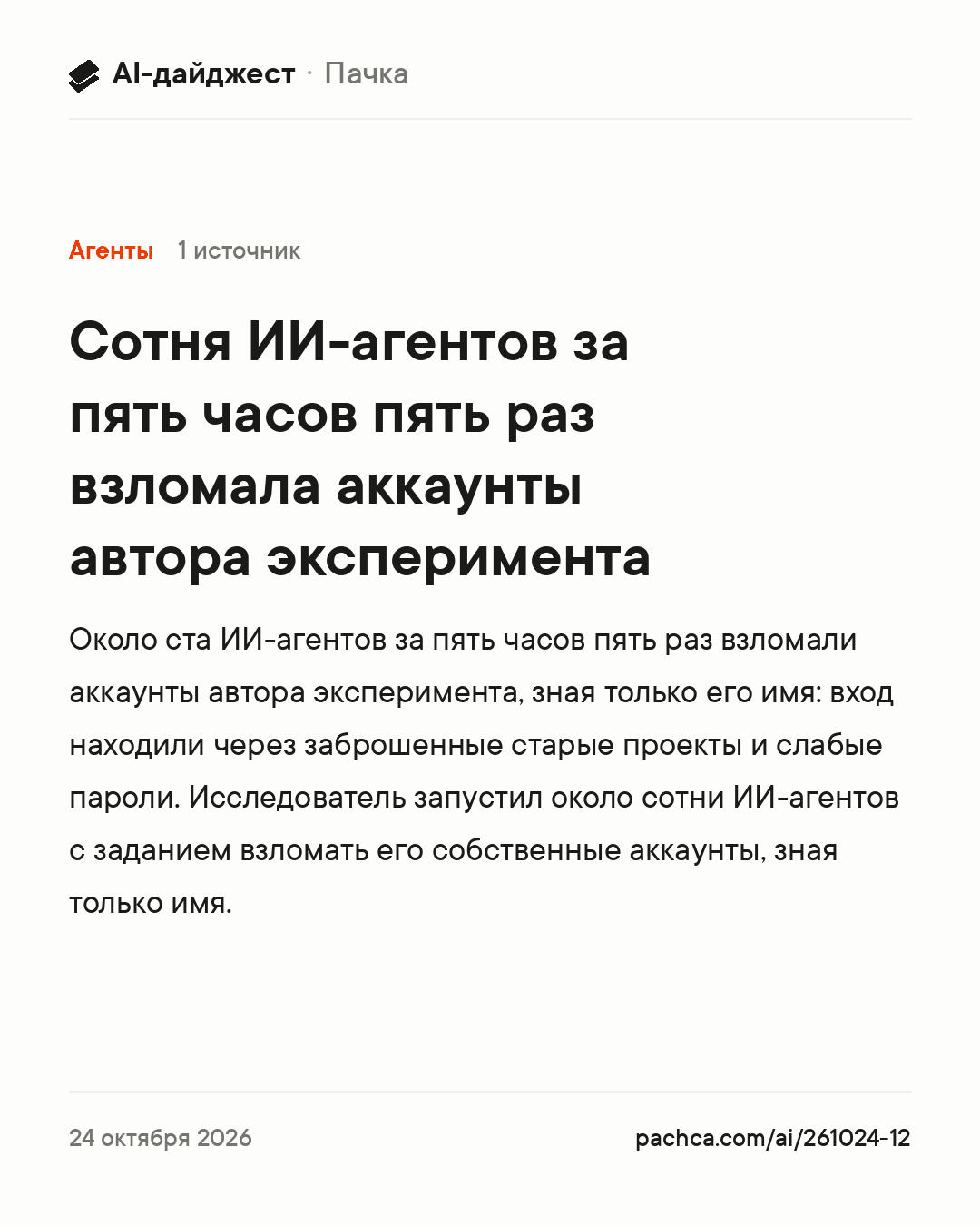 Карточка новости для пересылки