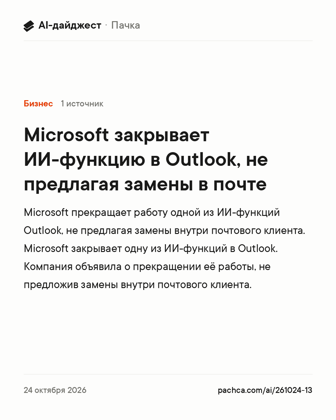 Карточка новости для пересылки