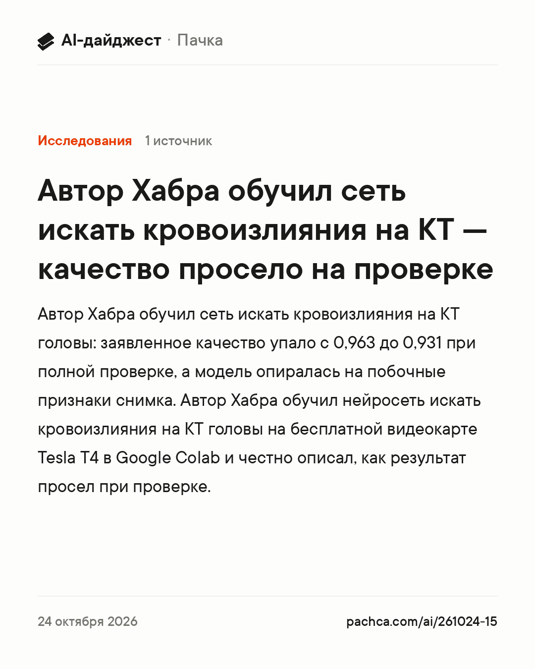 Карточка новости для пересылки